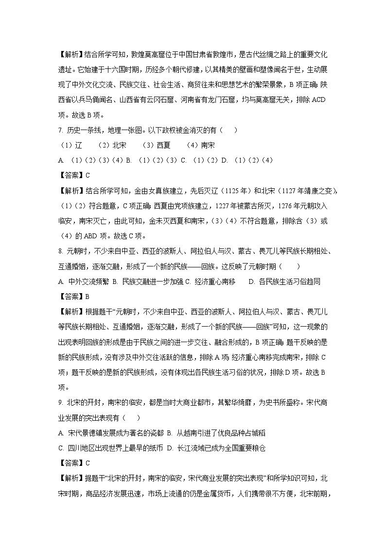 【历史】河南省周口市西华县2024-2025学年七年级下学期期末试题（解析版）第3页