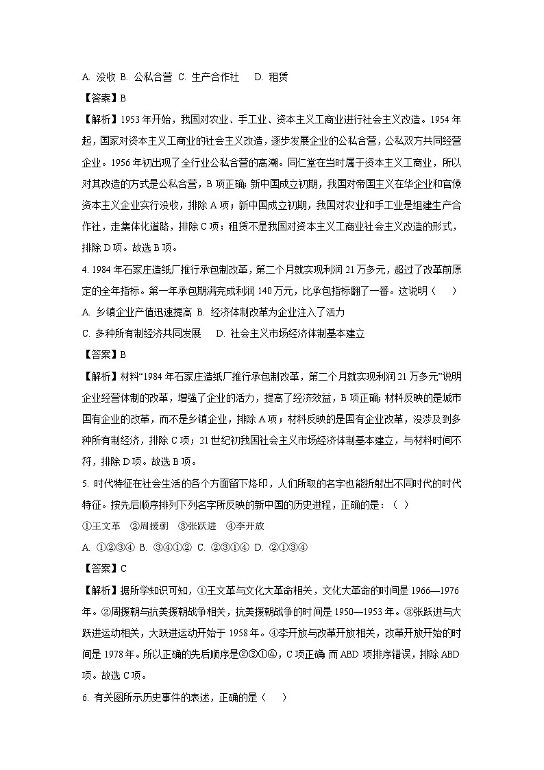 【历史与社会】浙江省嘉兴市2023-2024学年八年级下学期5月月考试题（解析版）第2页