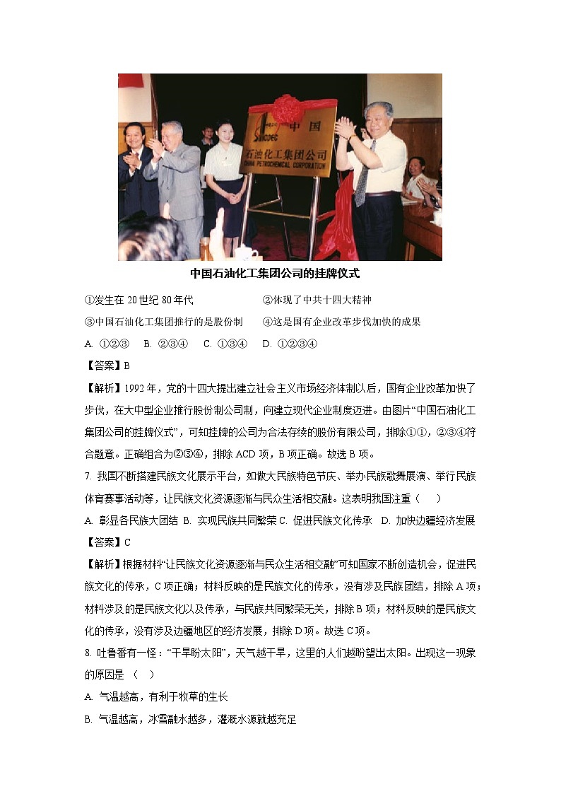 【历史与社会】浙江省嘉兴市2023-2024学年八年级下学期5月月考试题（解析版）第3页