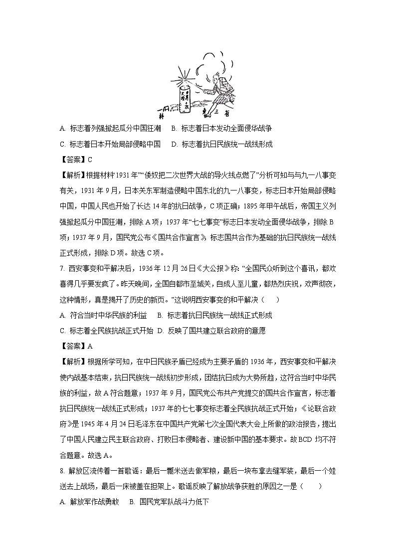 【历史与社会】浙江省金华市东阳市2023-2024学年八年级下学期期末试题（解析版）第3页