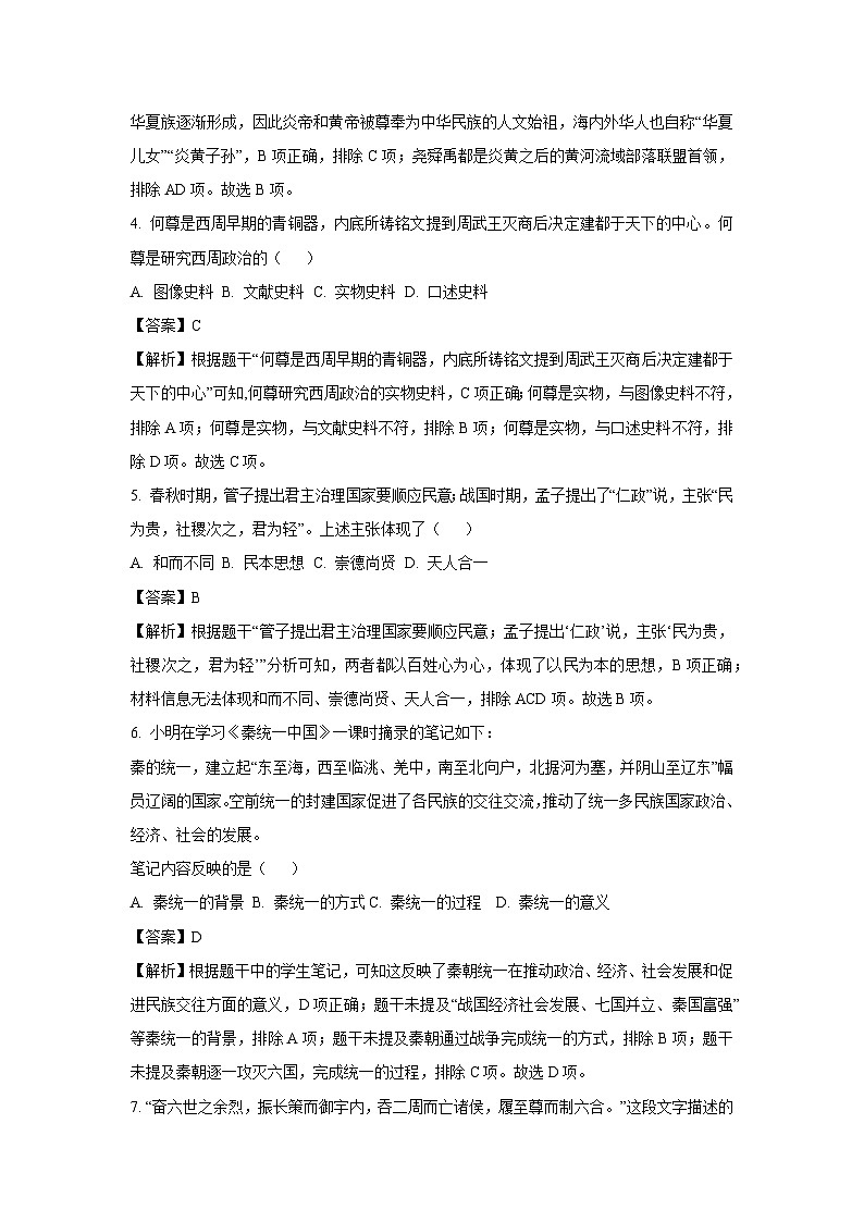 【历史】天津市河西区2024-2025学年七年级下学期期末试题（解析版）第2页