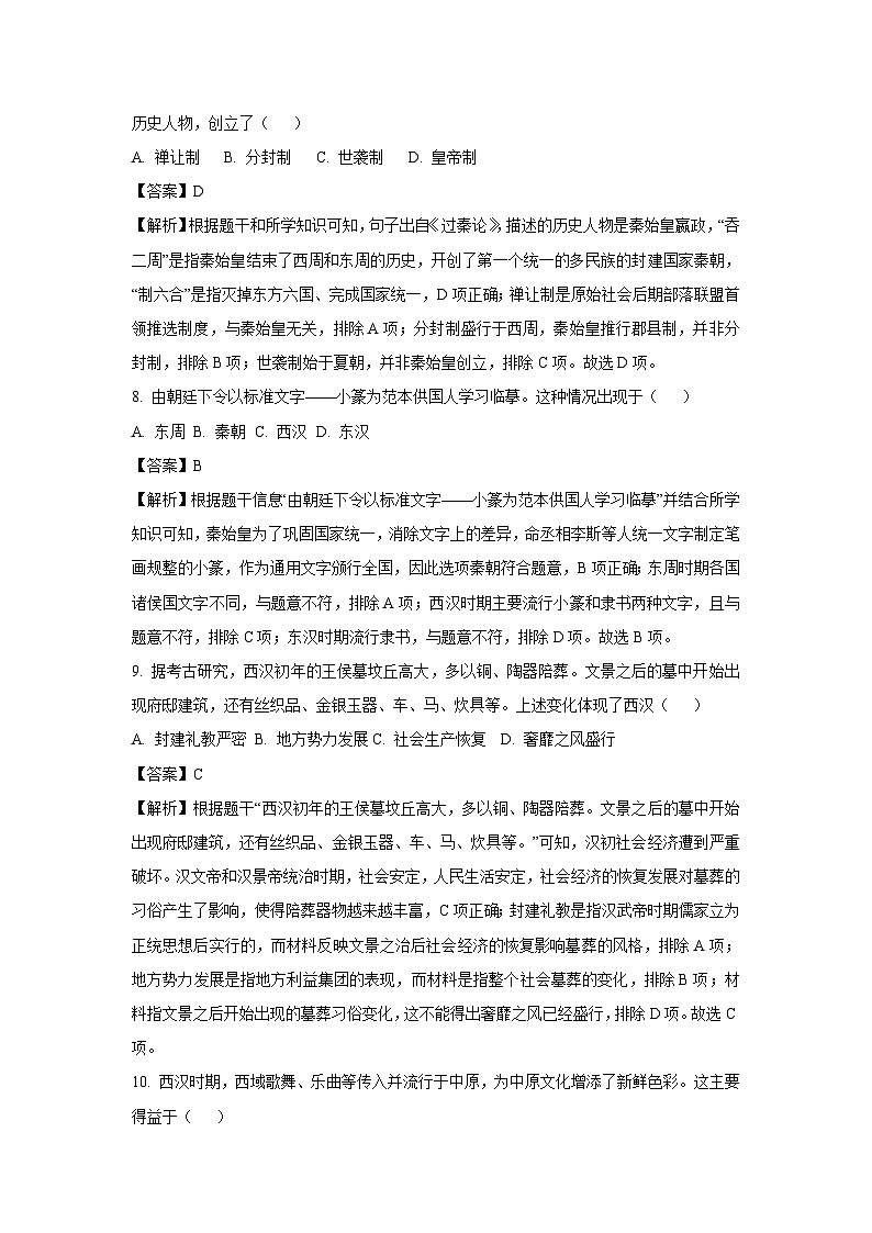 【历史】天津市河西区2024-2025学年七年级下学期期末试题（解析版）第3页