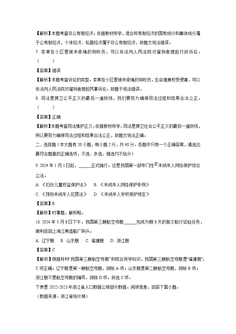 【历史与社会】浙江省湖州市长兴县2023-2024学年八年级下学期期末检测试题（解析版）第2页