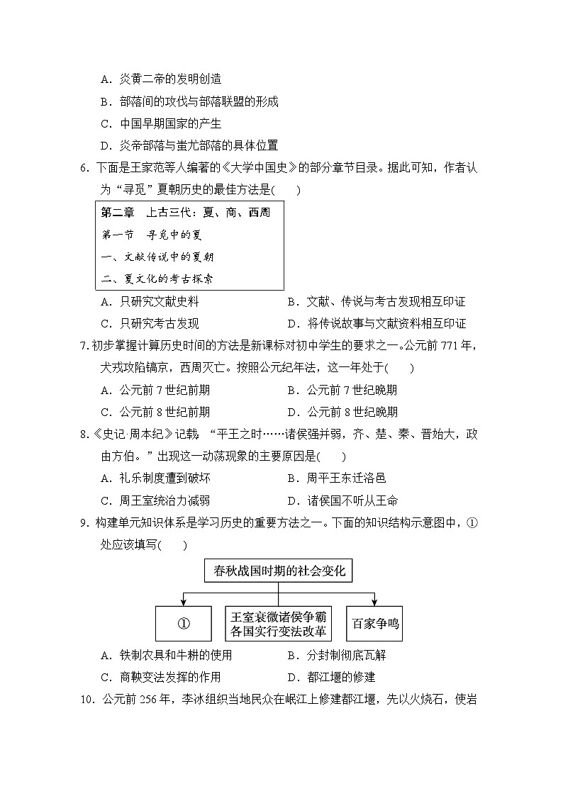 统编版（2024）七年级历史上册期中学情评估测试卷(1—10课)（含答案）第2页