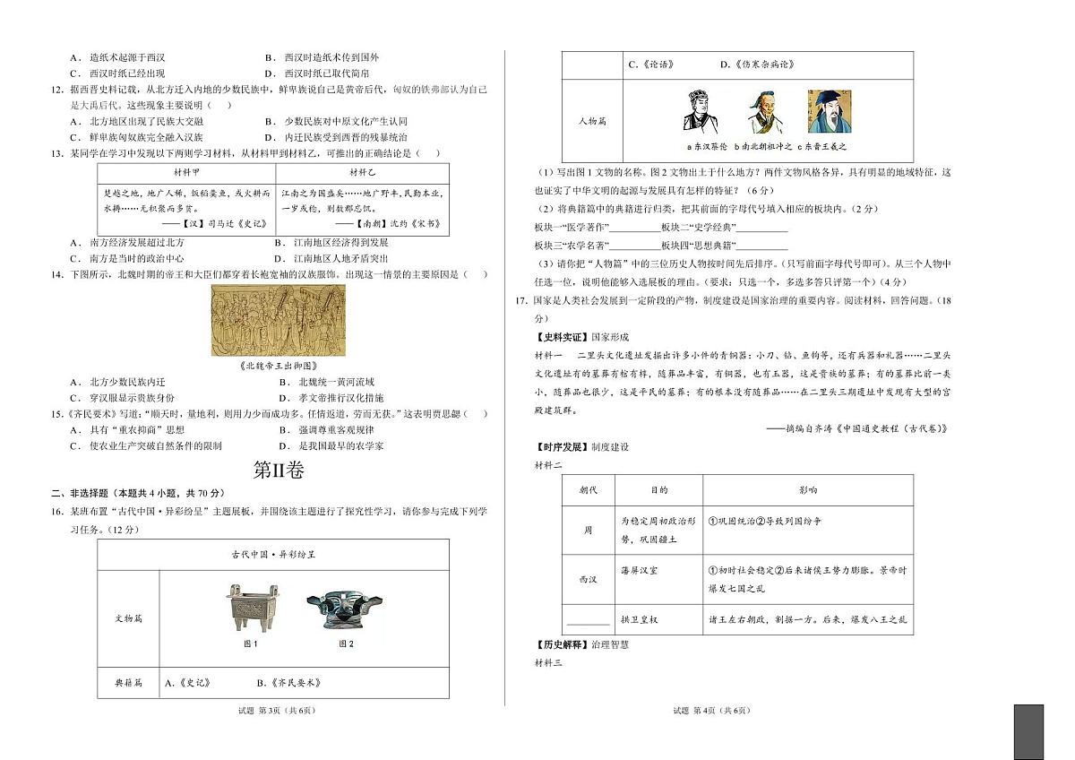 2024-2025 学年七年级历史上学期期末卷含答案第2页