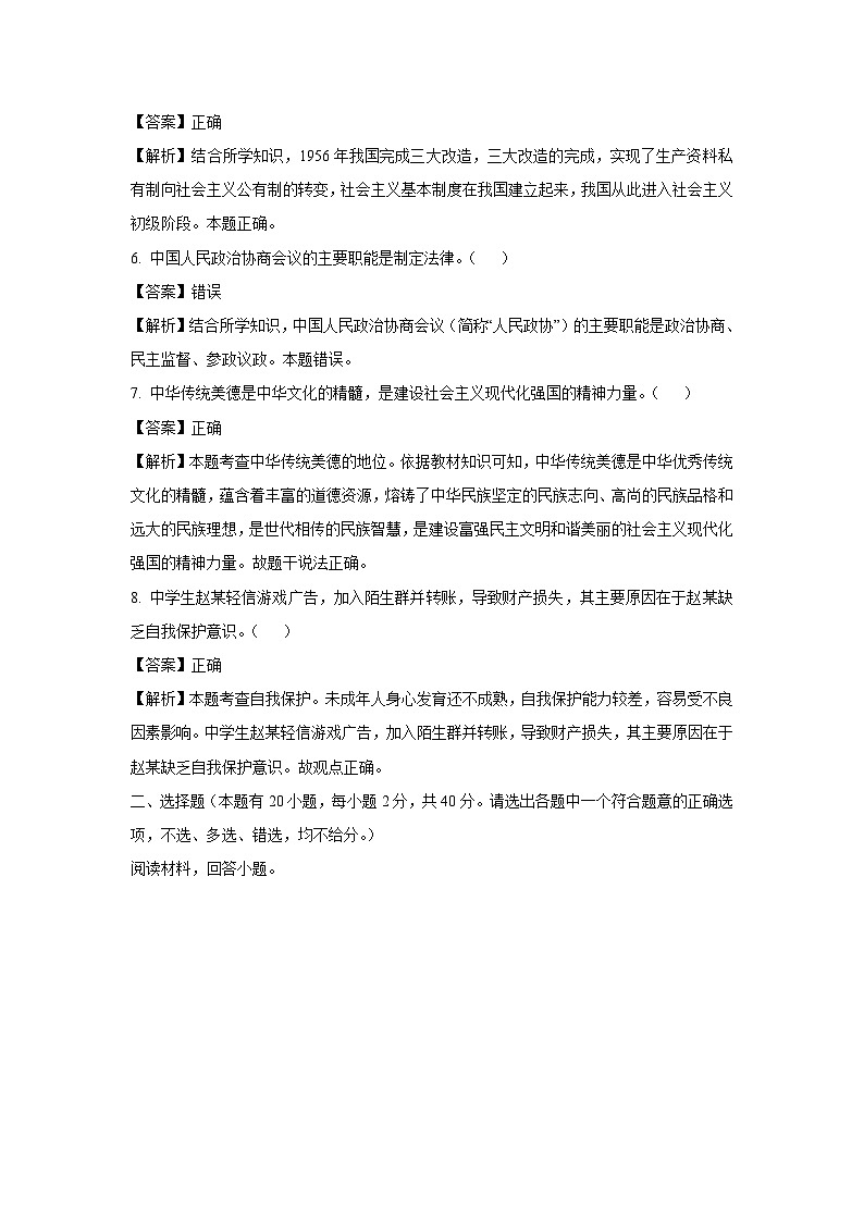 2025年浙江省温州市文成县中考二模[中考模拟]历史与社会试卷（解析版）第2页