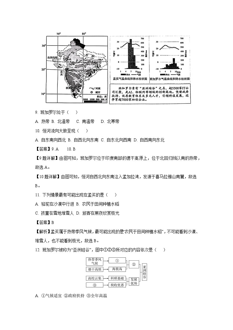 2025年浙江省温州市文成县中考二模[中考模拟]历史与社会试卷（解析版）第3页