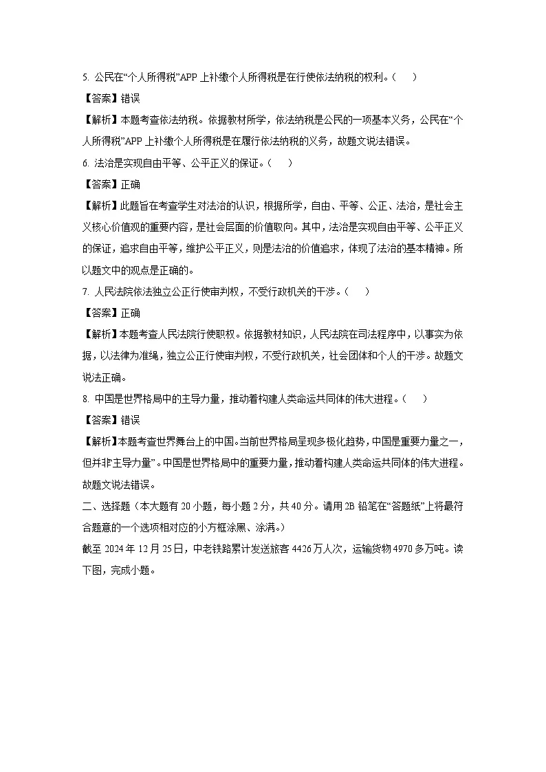 2025年浙江省金华市中考二模[中考模拟]历史与社会试卷（解析版）第2页