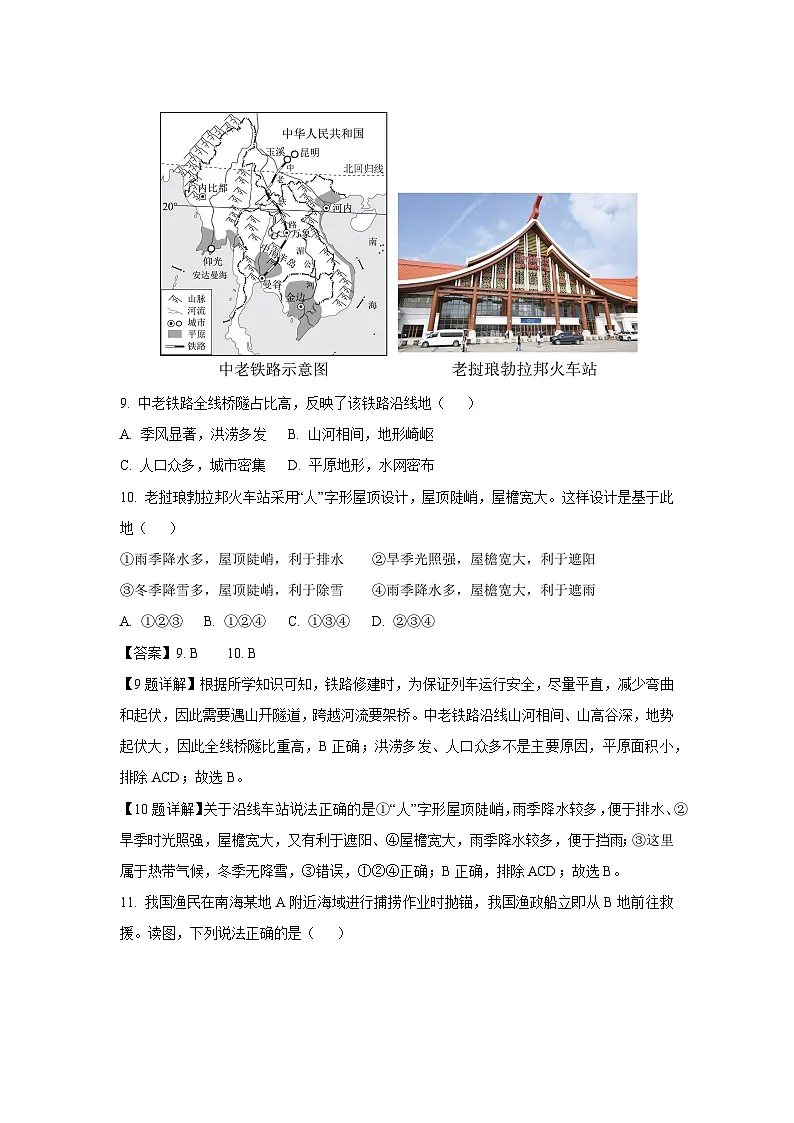 2025年浙江省金华市中考二模[中考模拟]历史与社会试卷（解析版）第3页