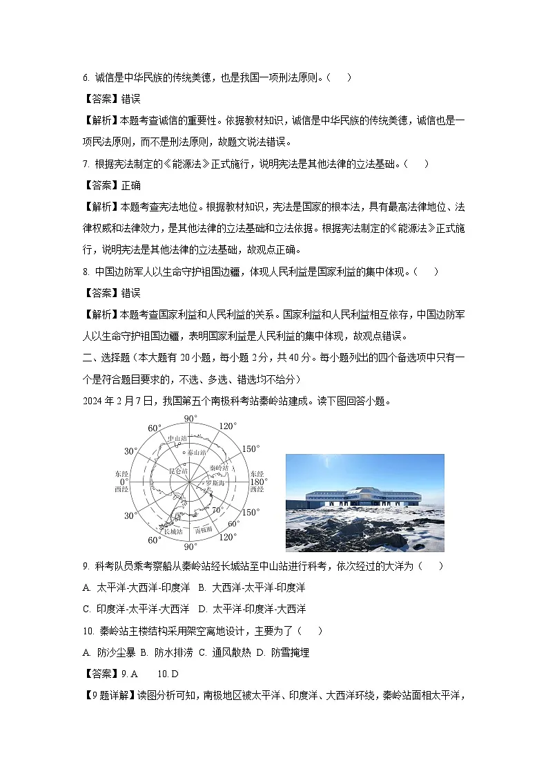 2025年浙江省玉环市中考二模[中考模拟]历史与社会试卷（解析版）第2页