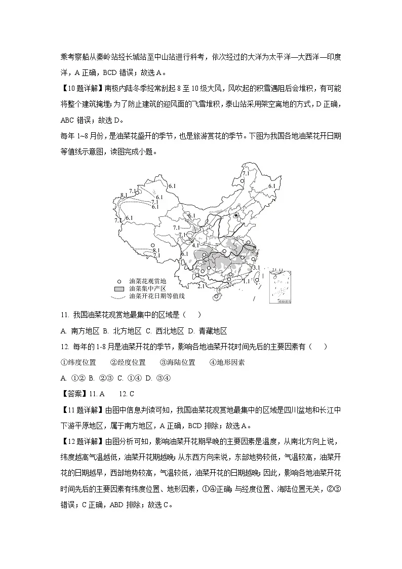 2025年浙江省玉环市中考二模[中考模拟]历史与社会试卷（解析版）第3页