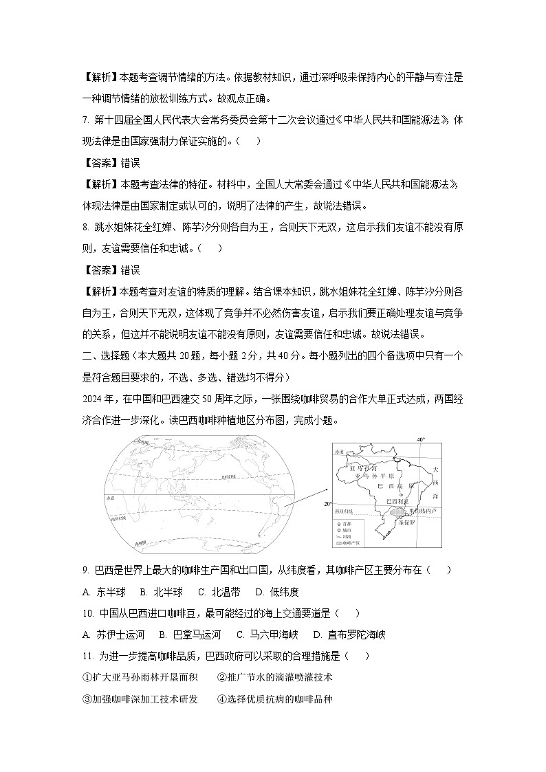 2025年浙江省县域教研联盟中考二模[中考模拟]历史与社会试卷（解析版）第2页