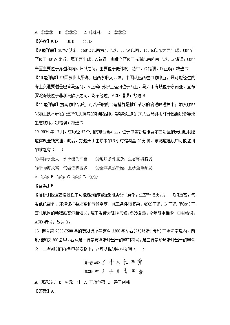 2025年浙江省县域教研联盟中考二模[中考模拟]历史与社会试卷（解析版）第3页