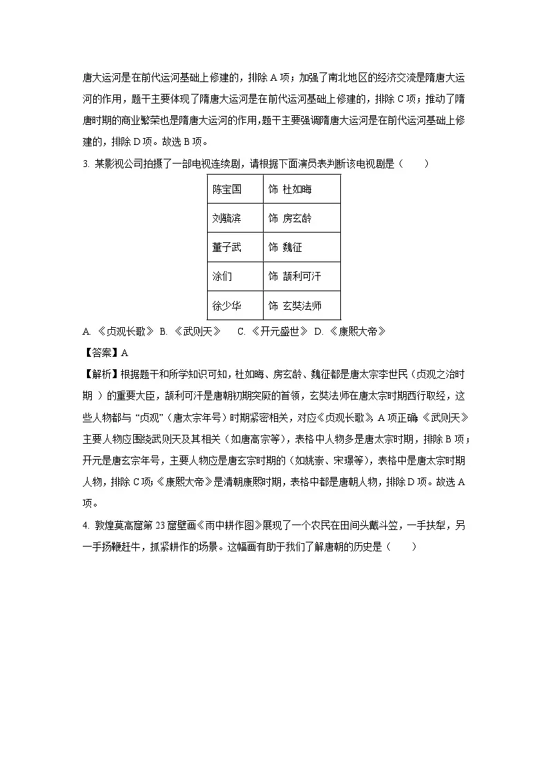 河南省漯河市郾城区2024-2025学年七年级下学期期末历史试卷（解析版）第2页