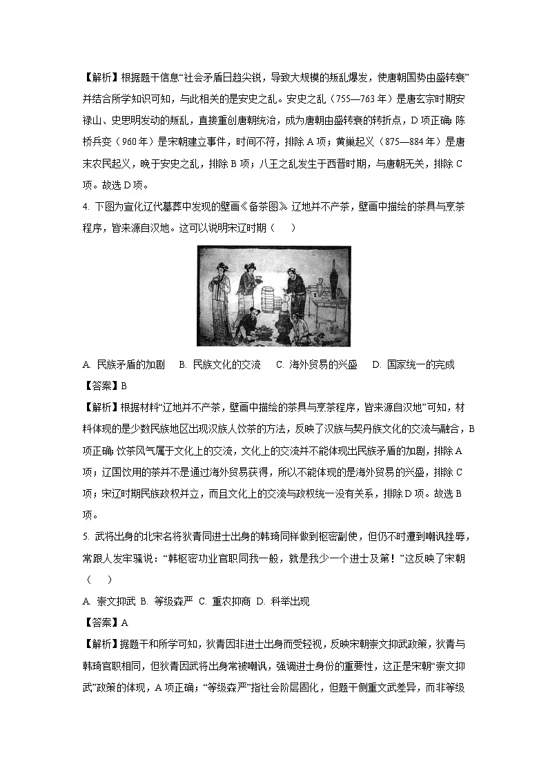 安徽省淮北市濉溪县2024-2025学年七年级下学期期末历史试卷（解析版）第2页