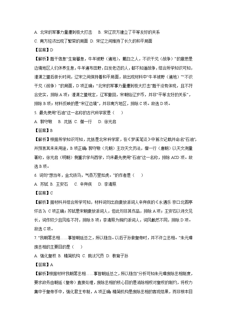 安徽省六安市霍邱县2024-2025学年七年级下学期期末历史试卷（解析版）第2页