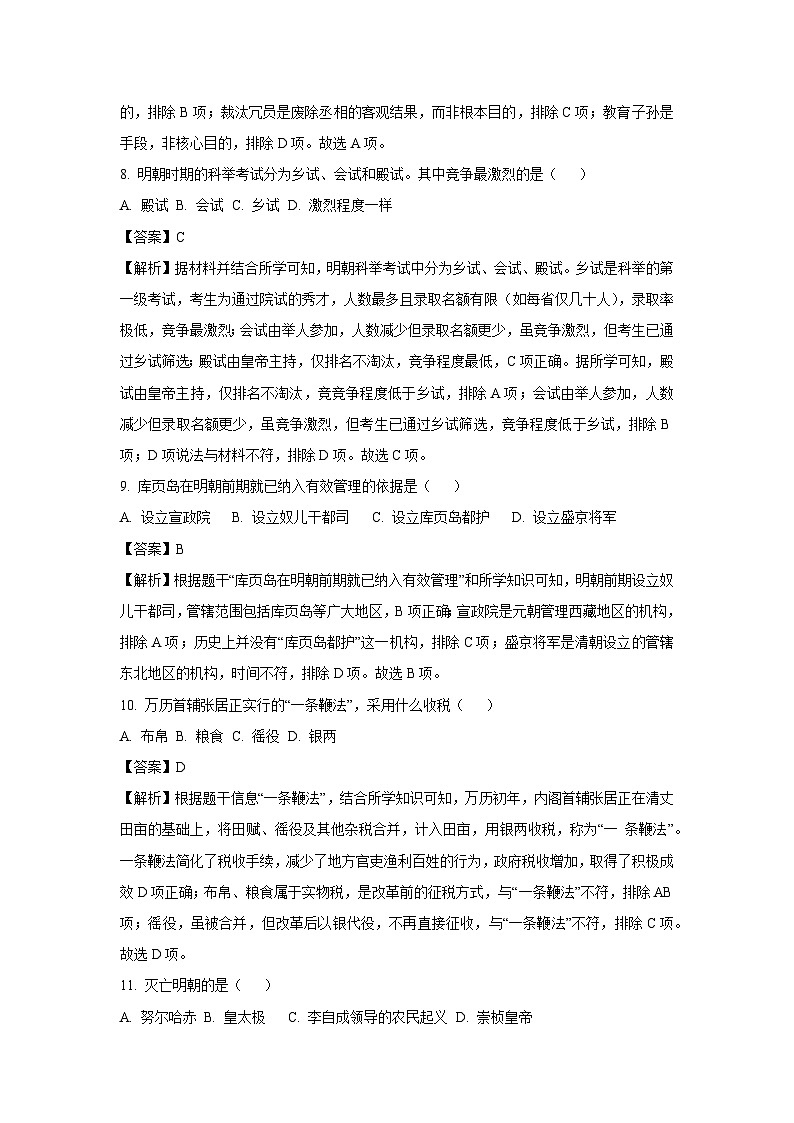 安徽省六安市霍邱县2024-2025学年七年级下学期期末历史试卷（解析版）第3页