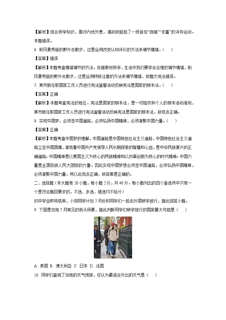2025年浙江省台州市温岭市中考二模[中考模拟]历史与社会试卷（解析版）第2页