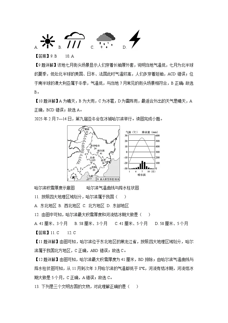 2025年浙江省台州市温岭市中考二模[中考模拟]历史与社会试卷（解析版）第3页