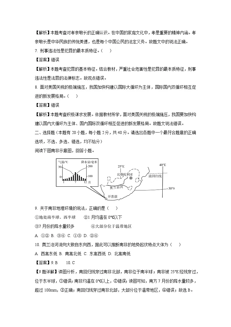2025年浙江省舟山市普陀区中考二模[中考模拟]历史与社会试卷（解析版）第2页