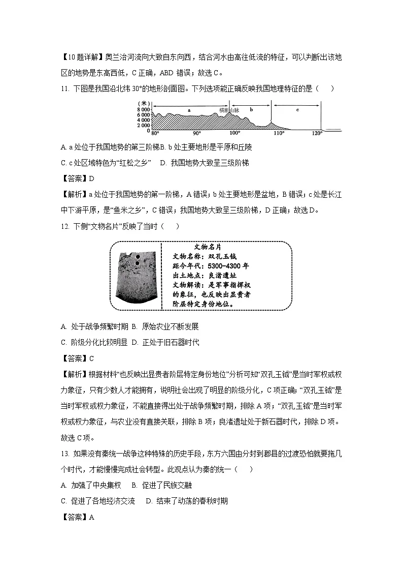 2025年浙江省舟山市普陀区中考二模[中考模拟]历史与社会试卷（解析版）第3页