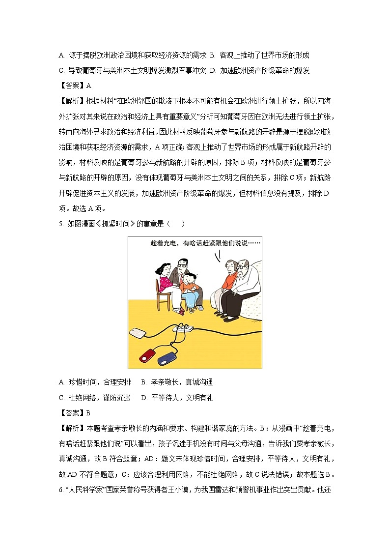 2025年浙江省杭州市萧山区中考一模[中考模拟]历史与社会试卷（解析版）第2页