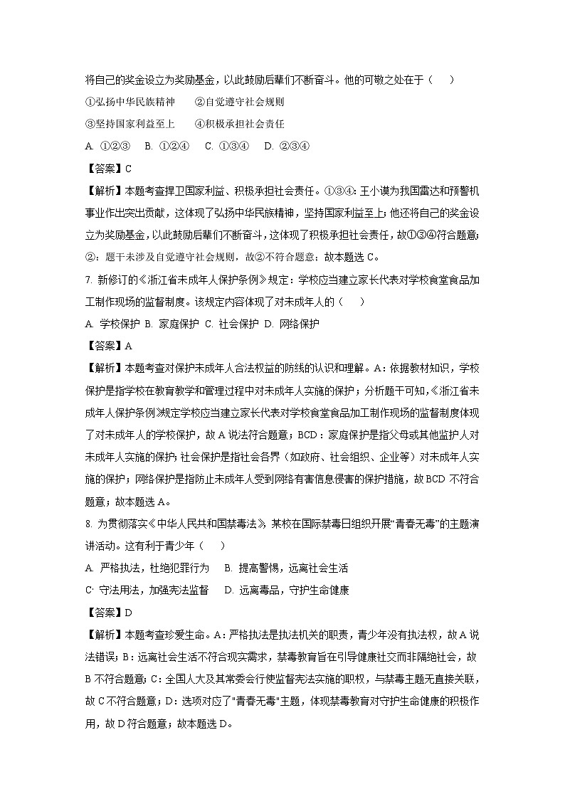 2025年浙江省杭州市萧山区中考一模[中考模拟]历史与社会试卷（解析版）第3页