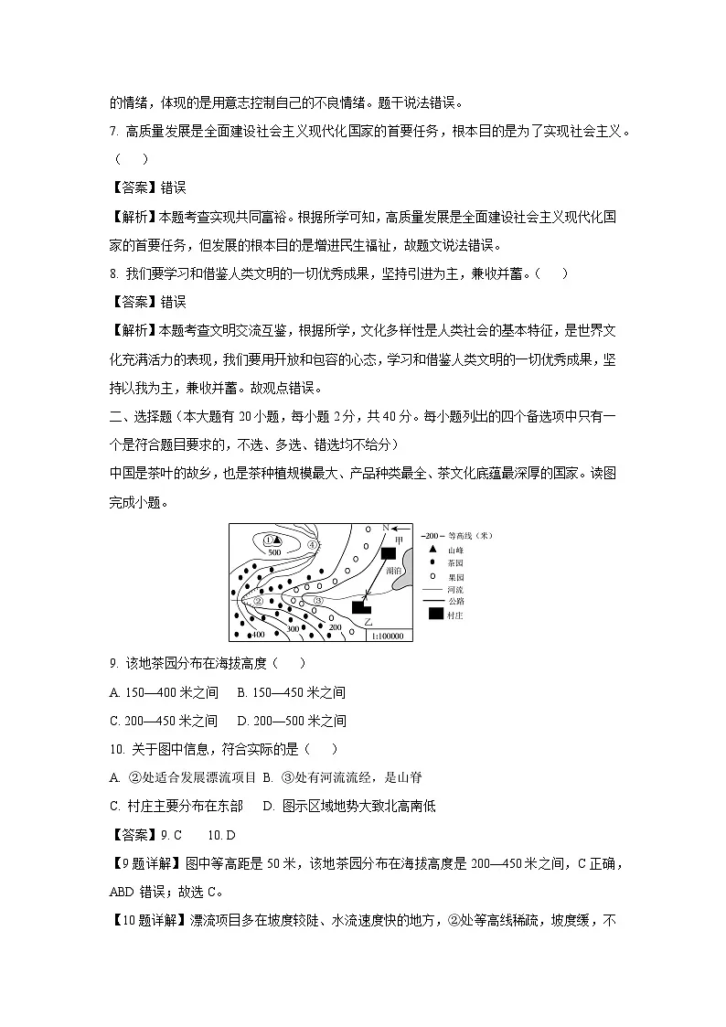 2025年浙江省金华市东阳市中考二模历史与社会试卷（解析版）第2页