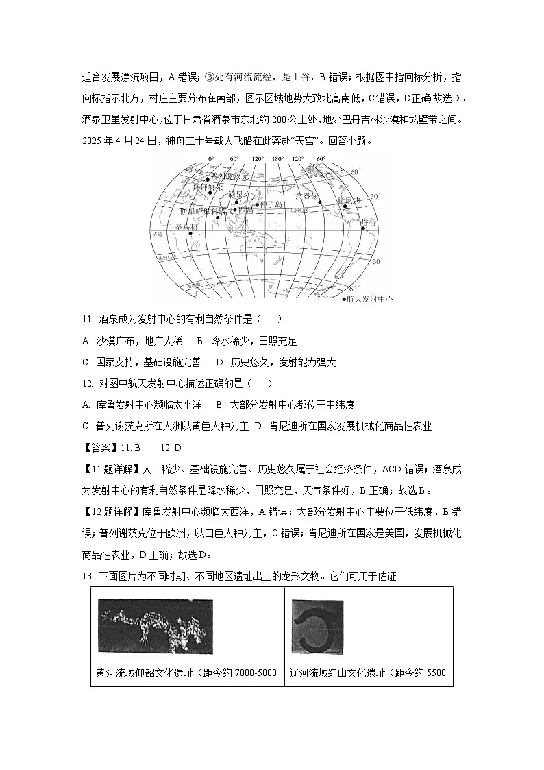 2025年浙江省金华市东阳市中考二模历史与社会试卷（解析版）第3页