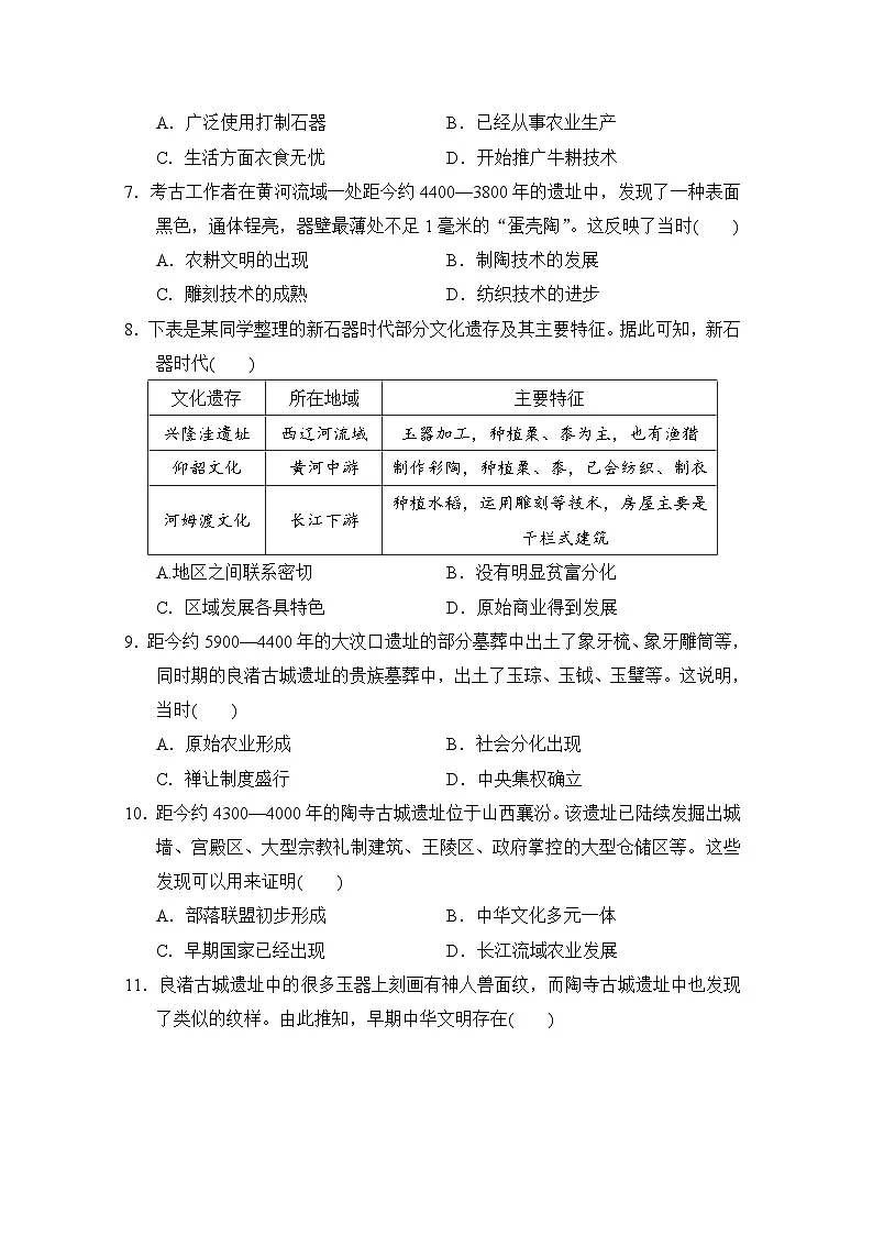 统编版（2024）七年级历史上册第一单元学情评估测试卷（含答案）第2页