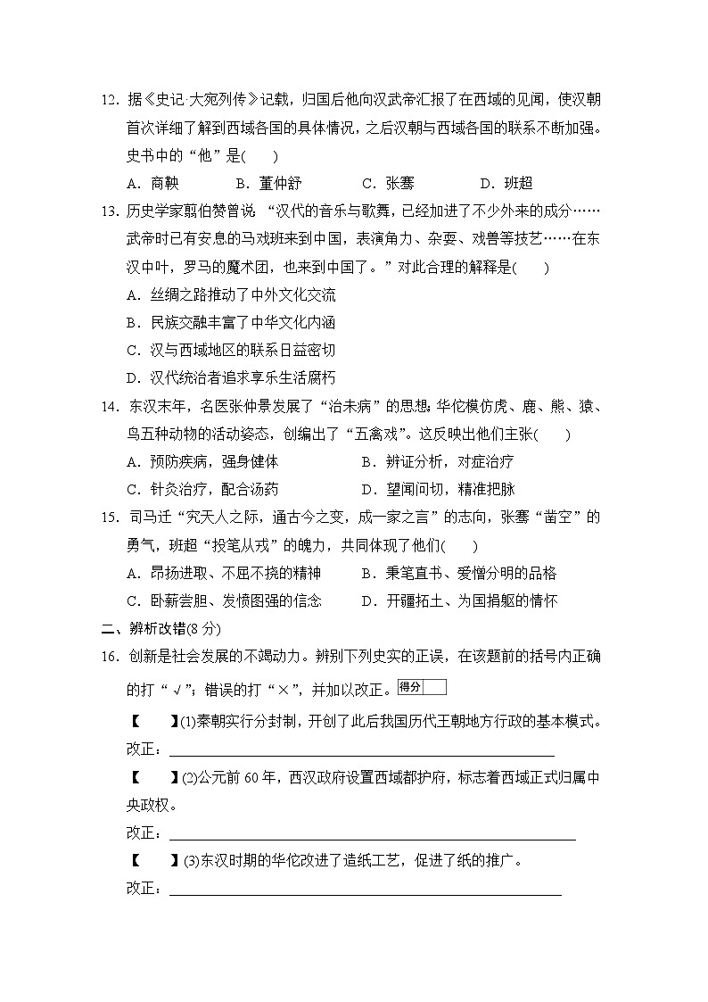 统编版（2024）七年级历史上册第三单元学情评估测试卷（含答案）第3页