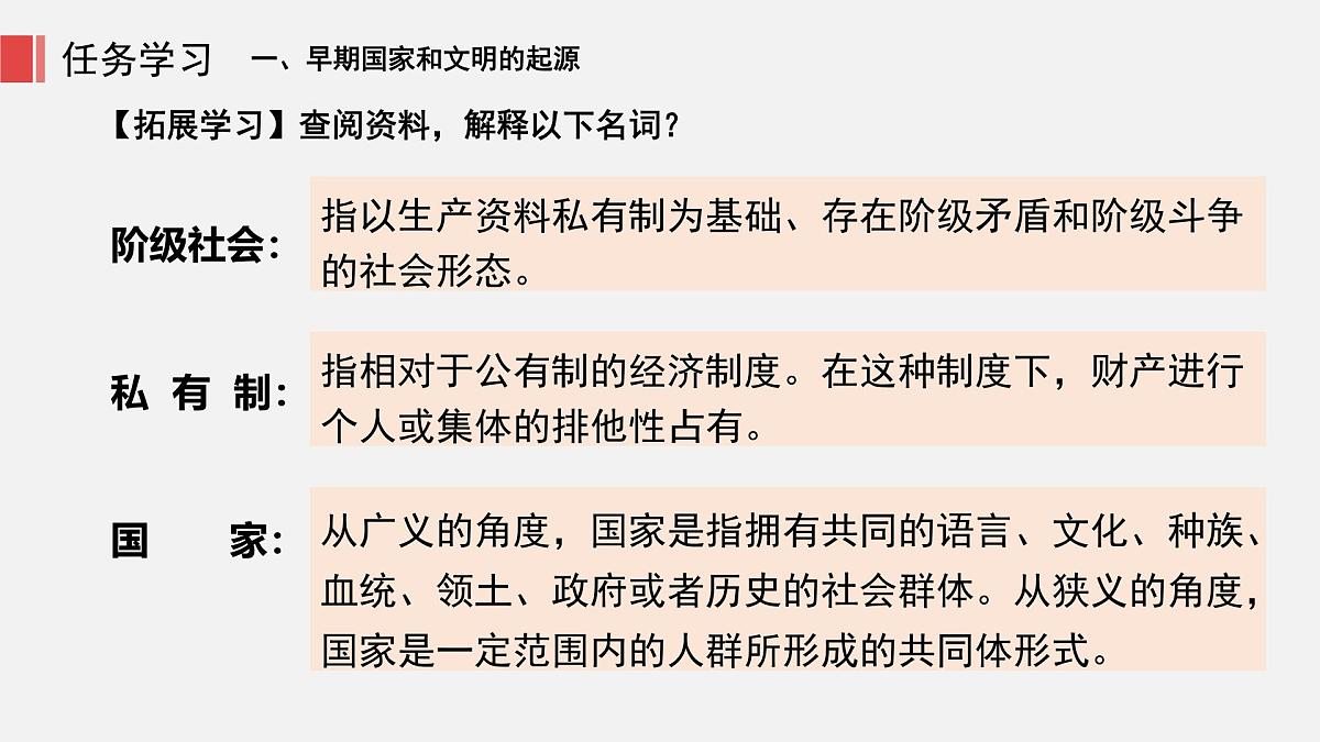 人教版七年级上册历史第3课 中华文明的起源课件第8页