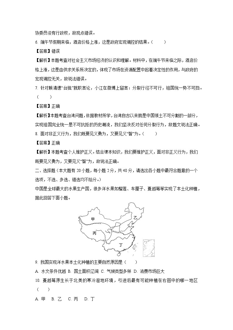 浙江省宁波市江北区2023-2024学年八年级下学期期末检测历史与社会试卷（解析版）第2页