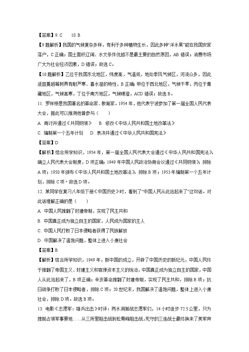 浙江省宁波市江北区2023-2024学年八年级下学期期末检测历史与社会试卷（解析版）第3页