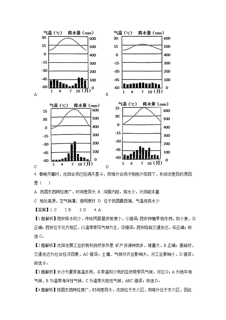 浙江省杭州市八县区2023-2024学年八年级下学期期末历史与社会试卷（解析版）第2页