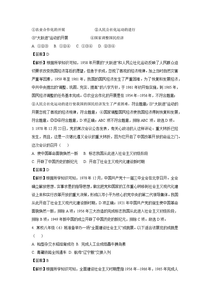 浙江省杭州市拱墅区2023—2024学年八年级下学期期末历史与社会试卷（解析版）第2页