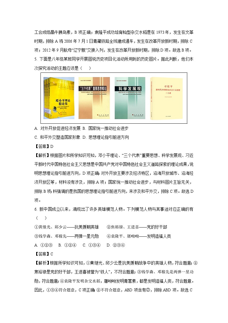 浙江省杭州市拱墅区2023—2024学年八年级下学期期末历史与社会试卷（解析版）第3页