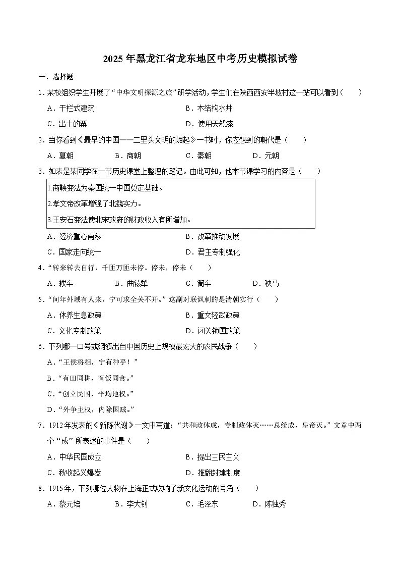 2025年黑龙江省龙东地区中考历史模拟试卷及答案第1页