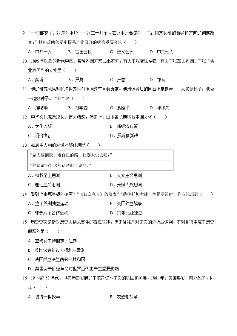 2025年黑龙江省龙东地区中考历史模拟试卷及答案第2页