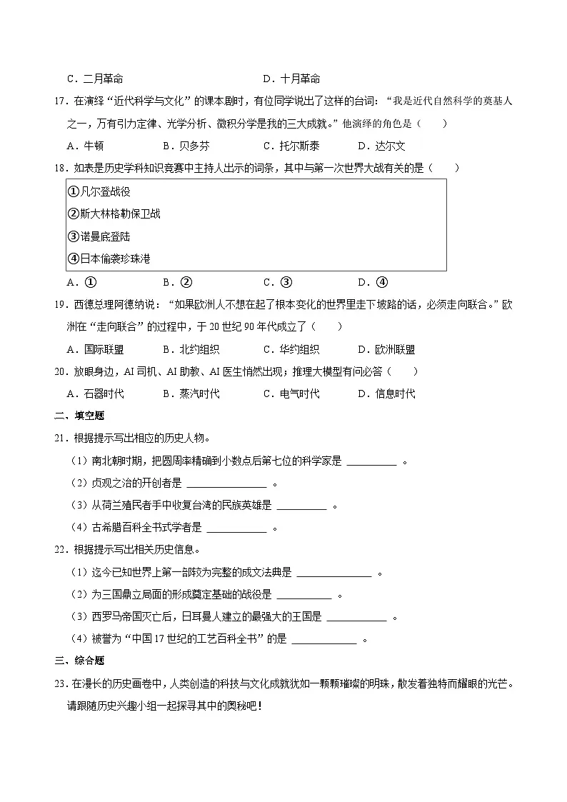 2025年黑龙江省龙东地区中考历史模拟试卷及答案第3页