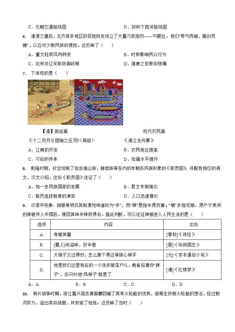 福建省2025年中考历史真题试卷及答案第2页