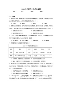 2025年内蒙古中考历史真题（附答案解析）