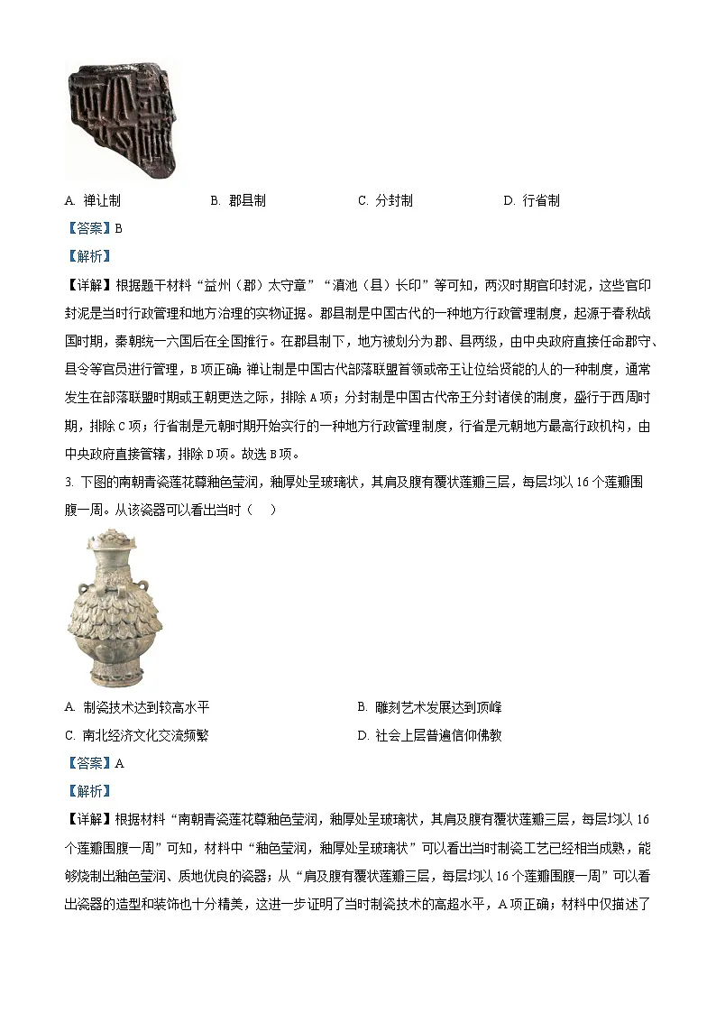 2025年云南省中考历史真题（解析版）第2页