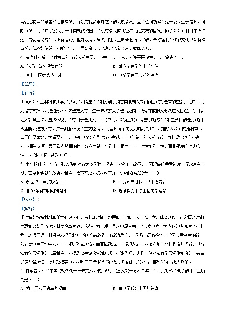 2025年云南省中考历史真题（解析版）第3页