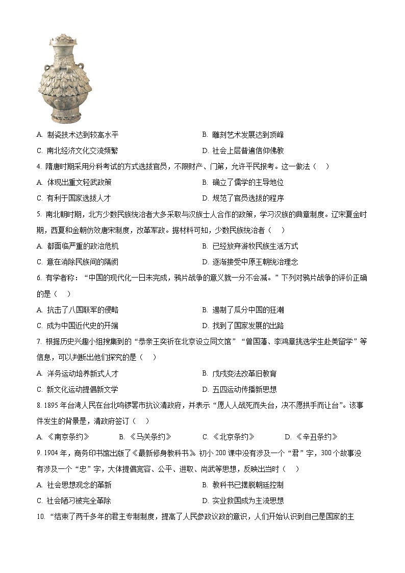 2025年云南省中考历史真题（学生版）第2页