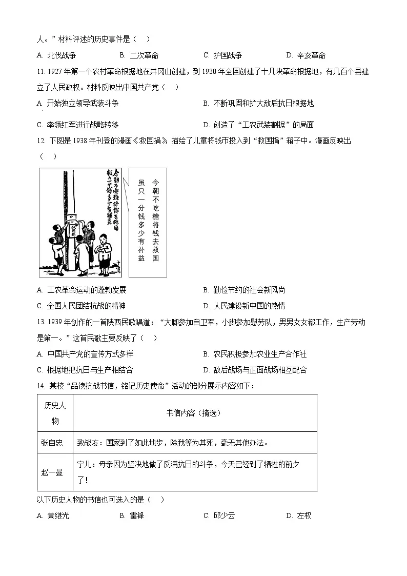 2025年云南省中考历史真题（学生版）第3页