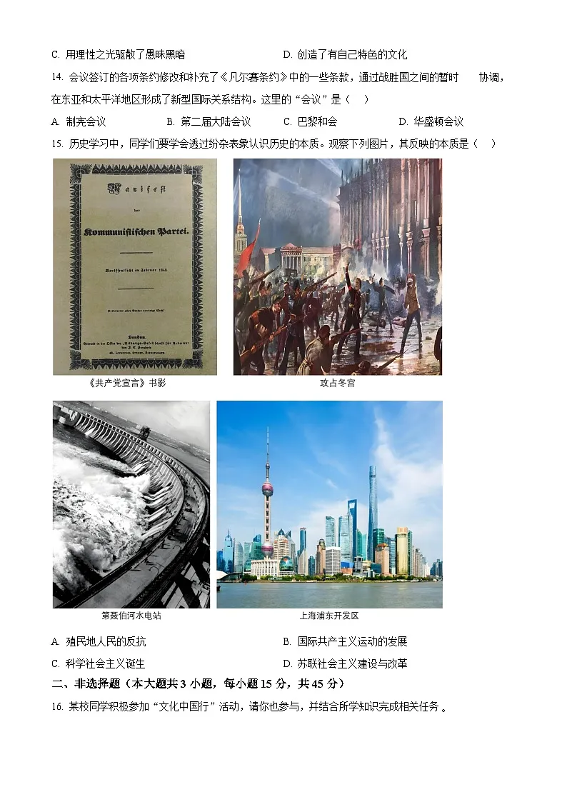 2025年新疆维吾尔自治区中考历史真题（学生版）第3页