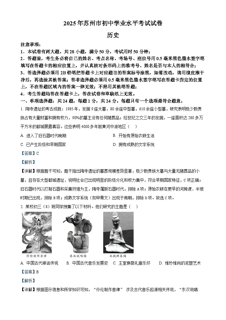 2025年江苏省苏州市中考历史真题（解析版）第1页