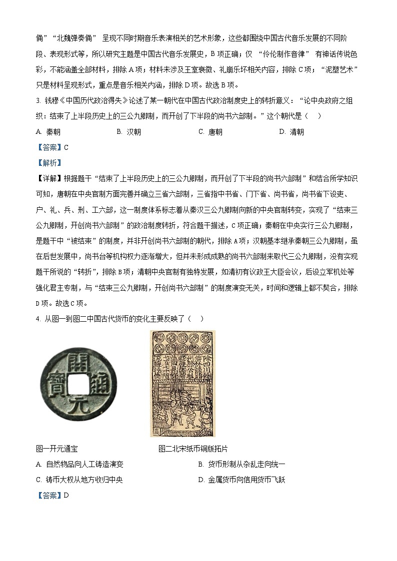 2025年江苏省苏州市中考历史真题（解析版）第2页