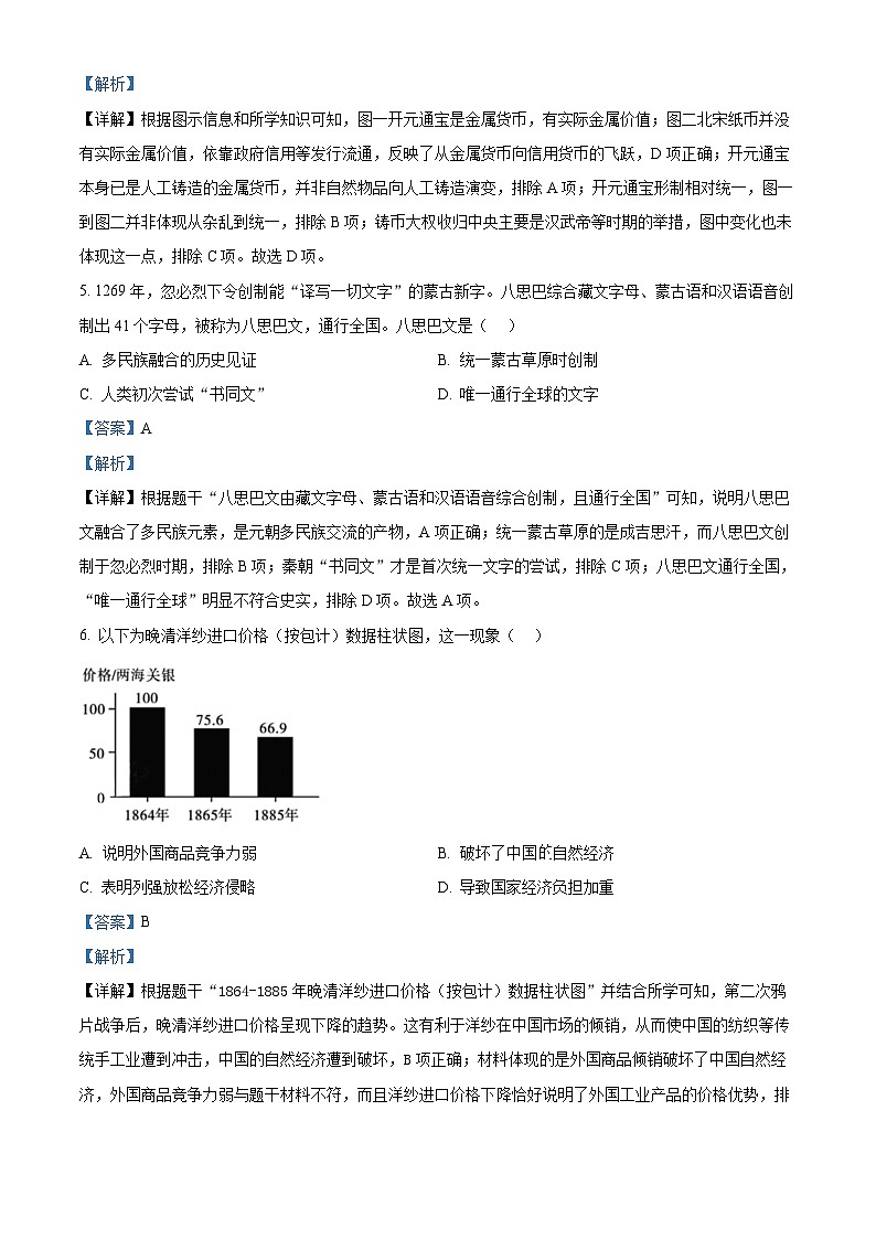 2025年江苏省苏州市中考历史真题（解析版）第3页